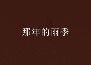 深海鱼救援